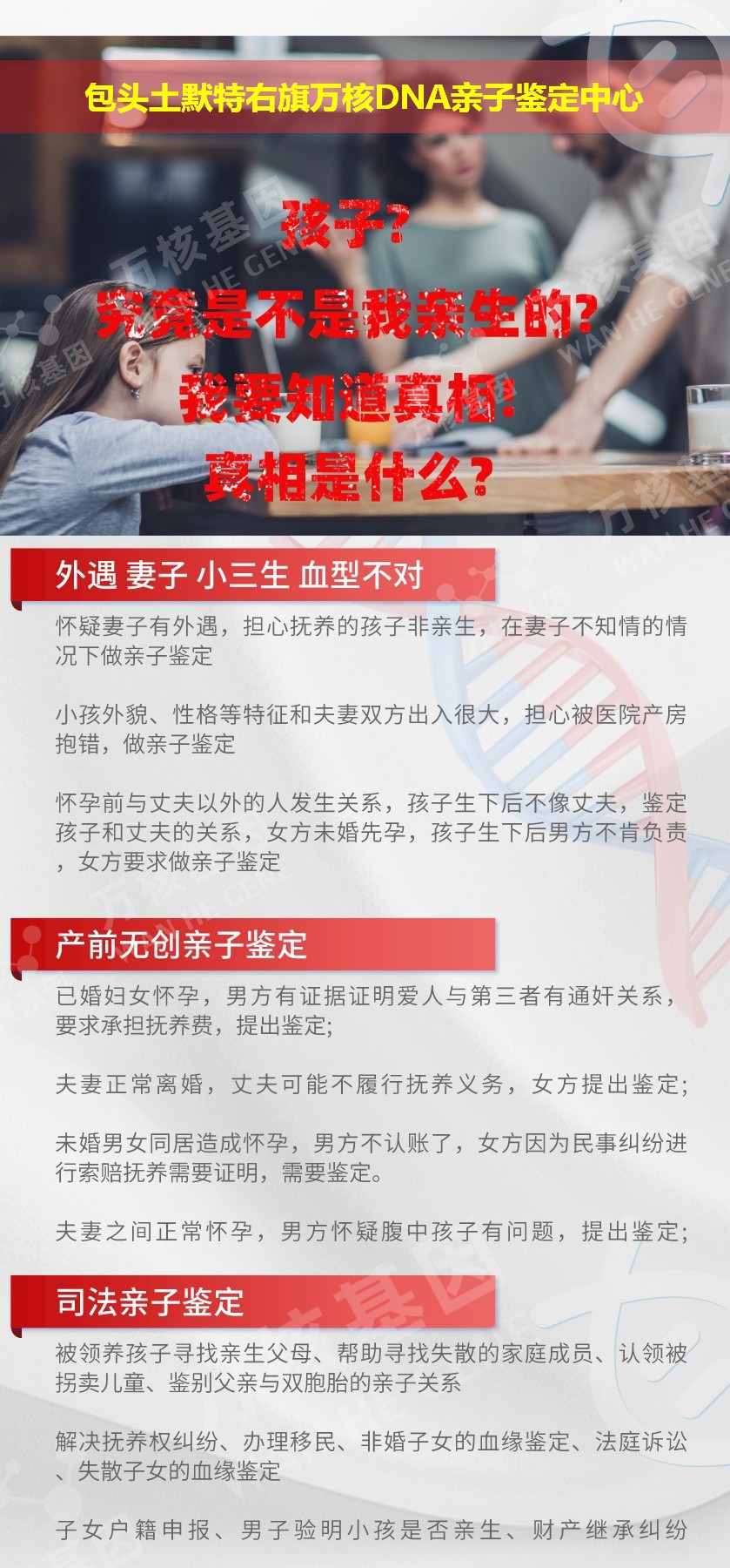 包头亲子鉴定地址鉴定介绍
